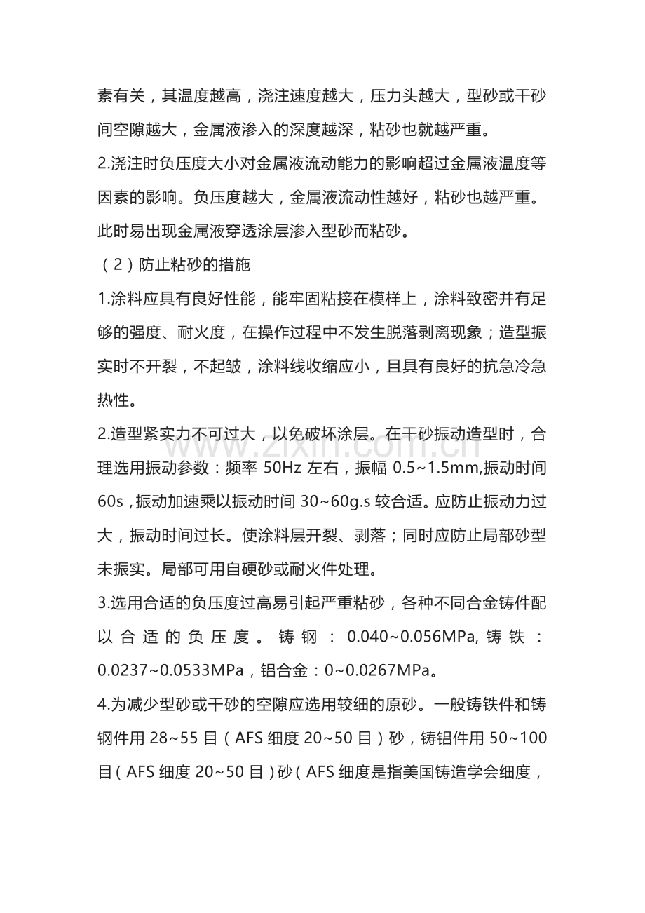 消失模铸件的粘砂及防治措施.docx_第2页