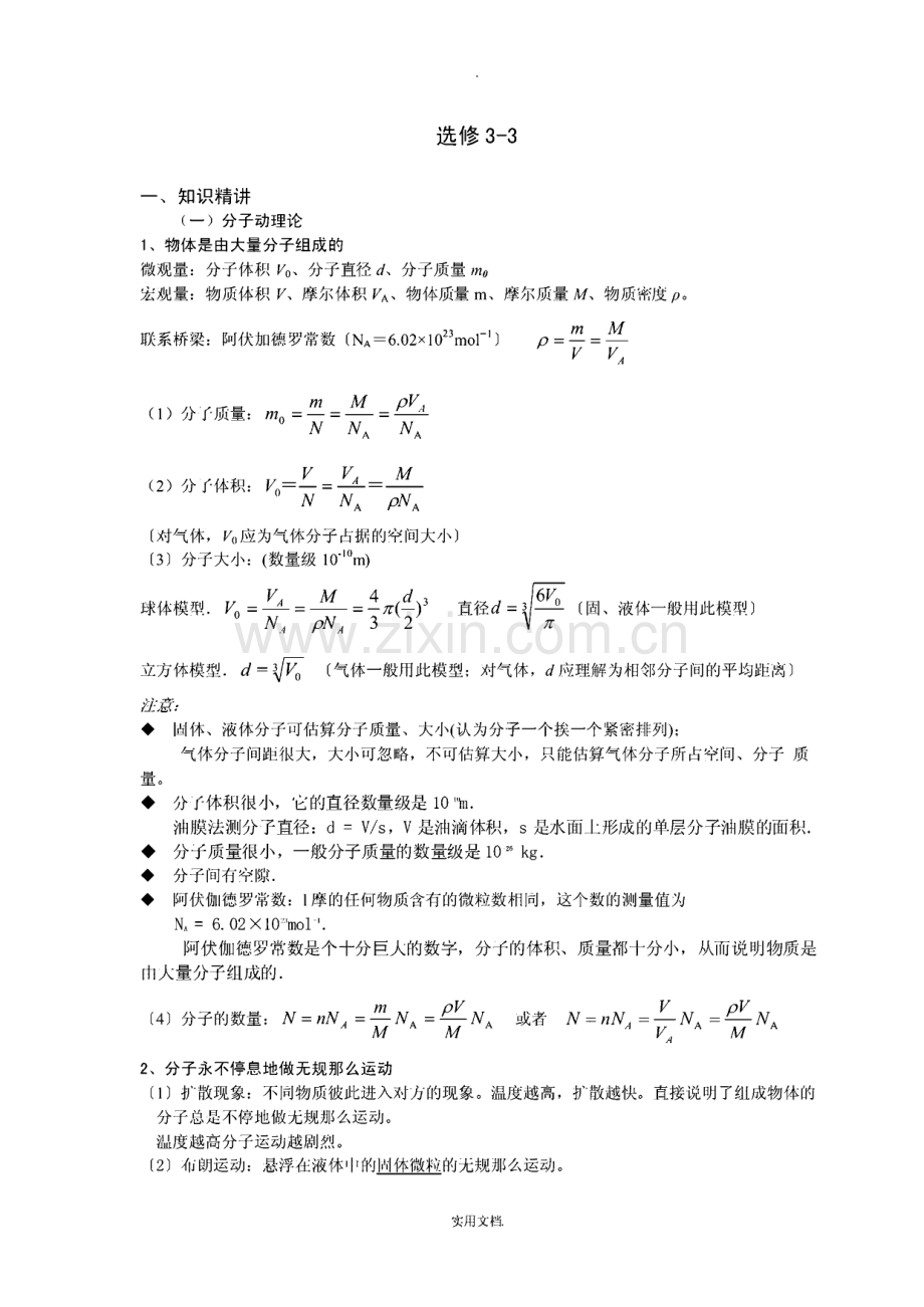 高中物理选修3-3、3-4、3-5讲义.pdf_第1页