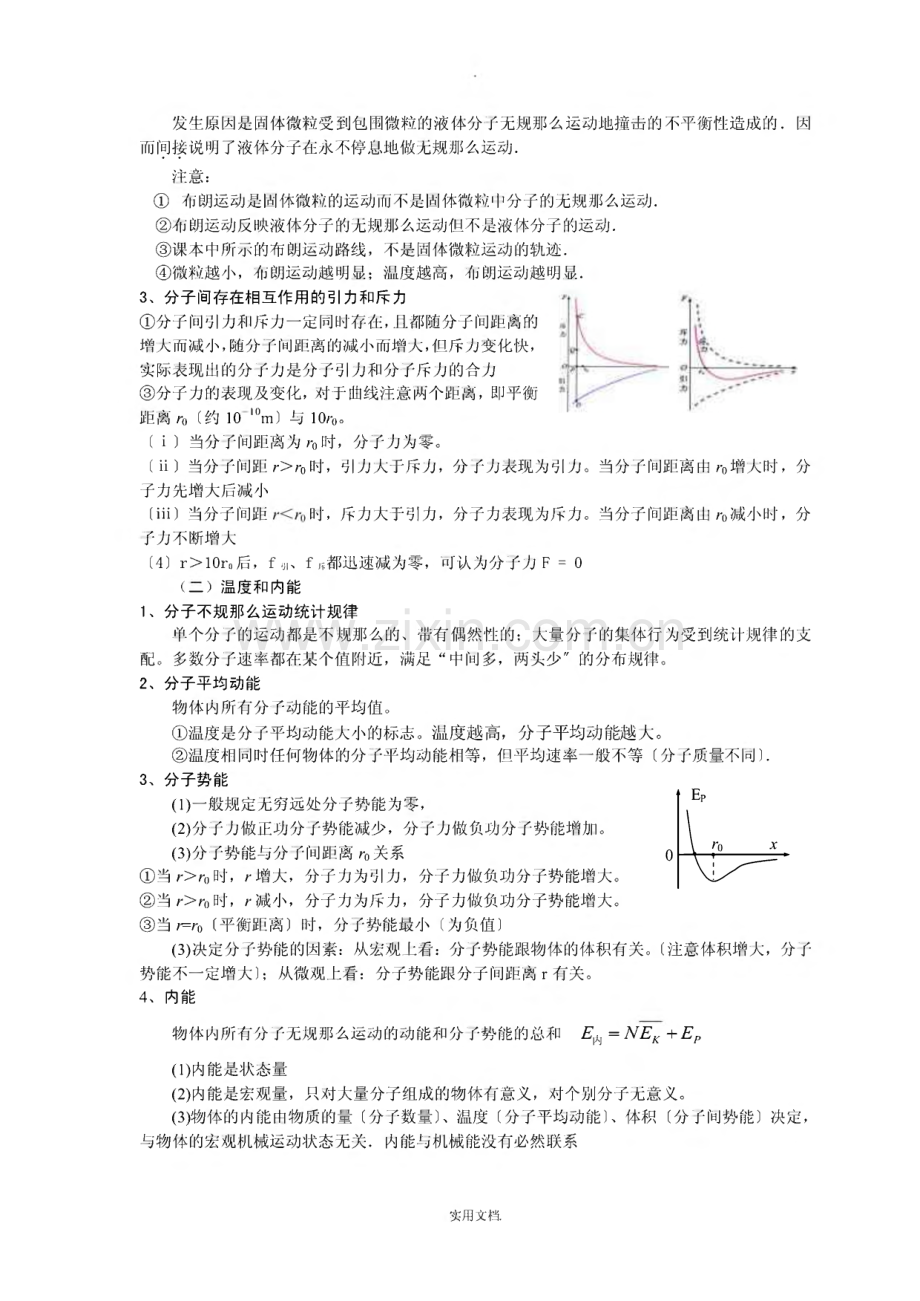 高中物理选修3-3、3-4、3-5讲义.pdf_第2页