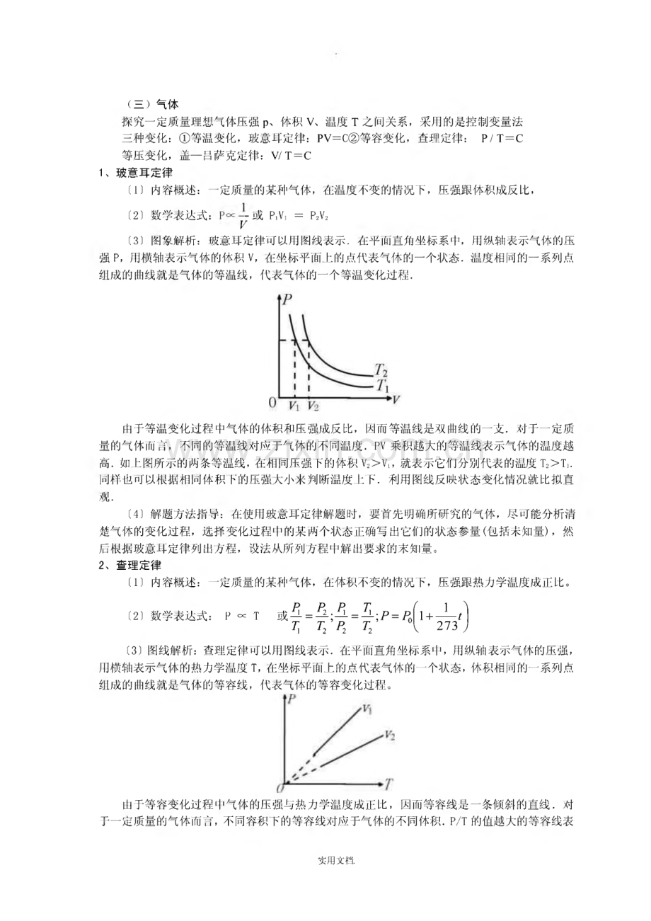 高中物理选修3-3、3-4、3-5讲义.pdf_第3页