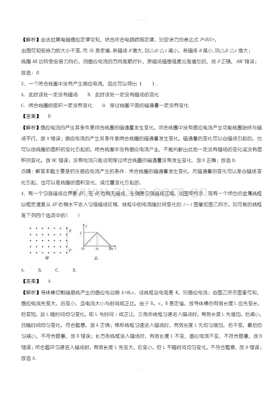 高考物理试题分项版汇编系列 专题12 电磁感应（含解析）.pdf_第2页