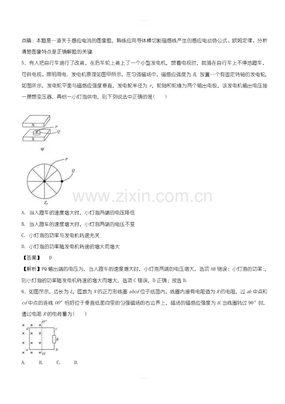 高考物理试题分项版汇编系列 专题12 电磁感应（含解析）.pdf_第3页