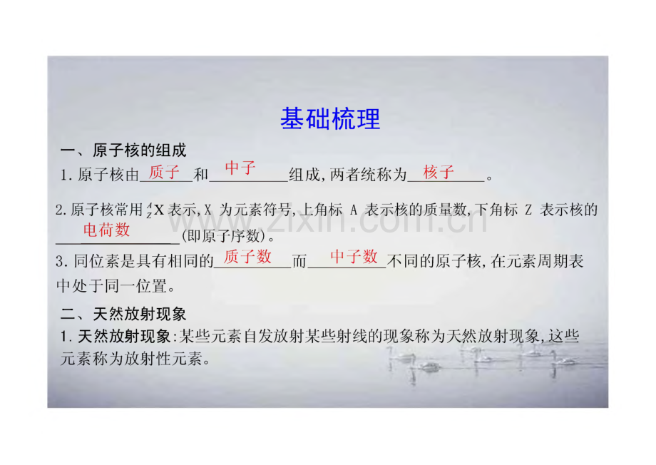 高考物理一轮复习 第十三章 原子结构 原子核 课时2 原子核课件 新人教版-新人教版高三全册物理课件.pdf_第2页