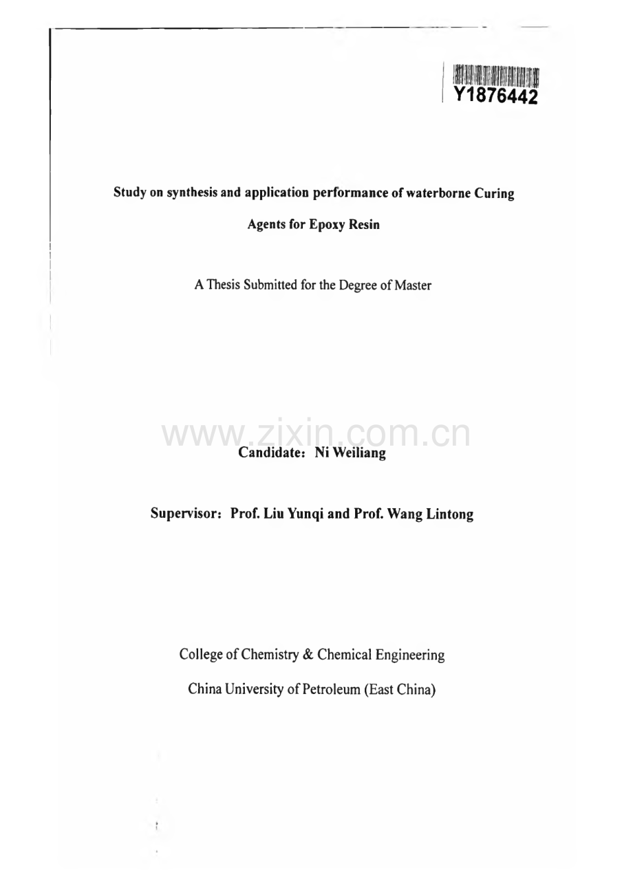 水性环氧固化剂的合成及应用性能研究：硕士论文.pdf_第1页