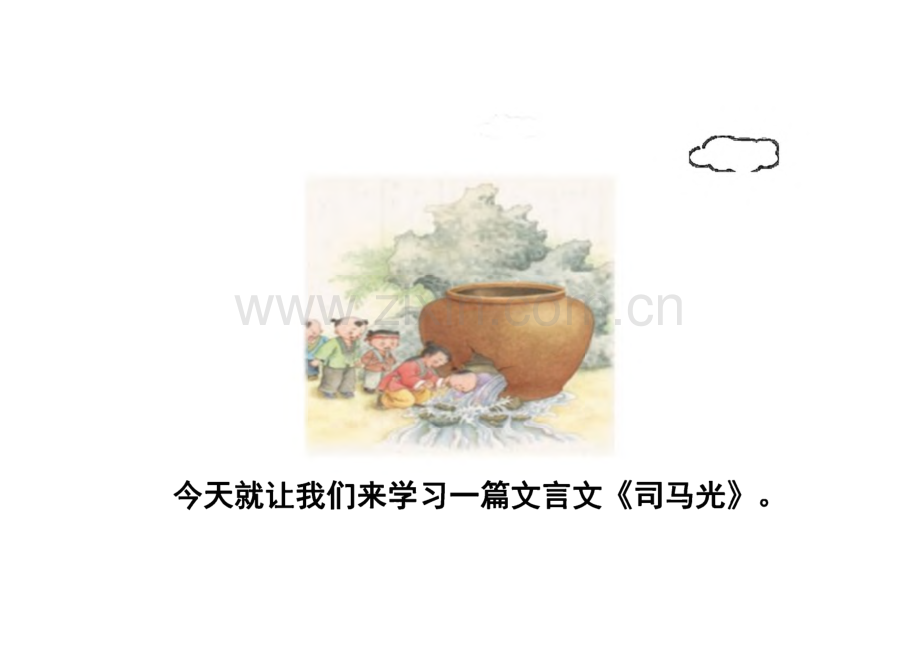 《司马光》完整教学_课件(精选5篇).pdf_第3页