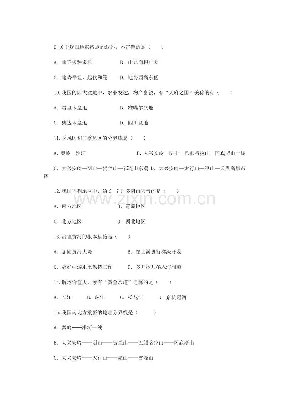 新版七年级下历史与社会试卷.pdf_第2页