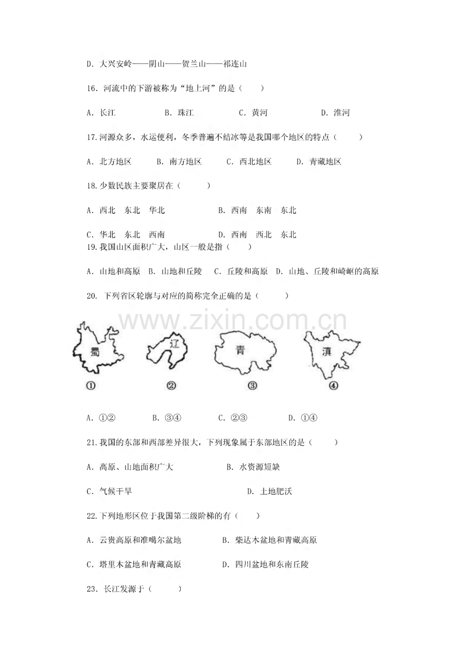 新版七年级下历史与社会试卷.pdf_第3页