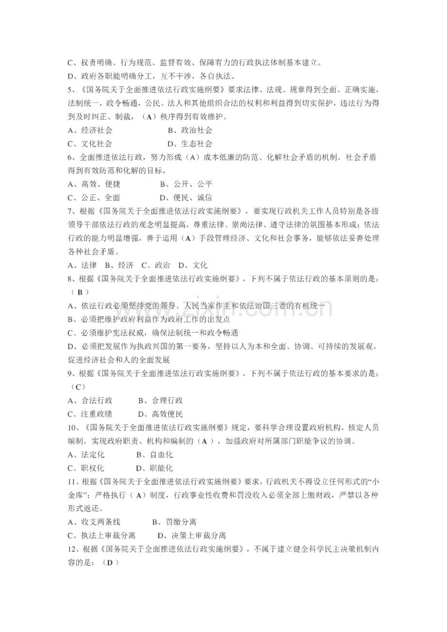 行政执法资格考试题库(有答案).pdf_第2页