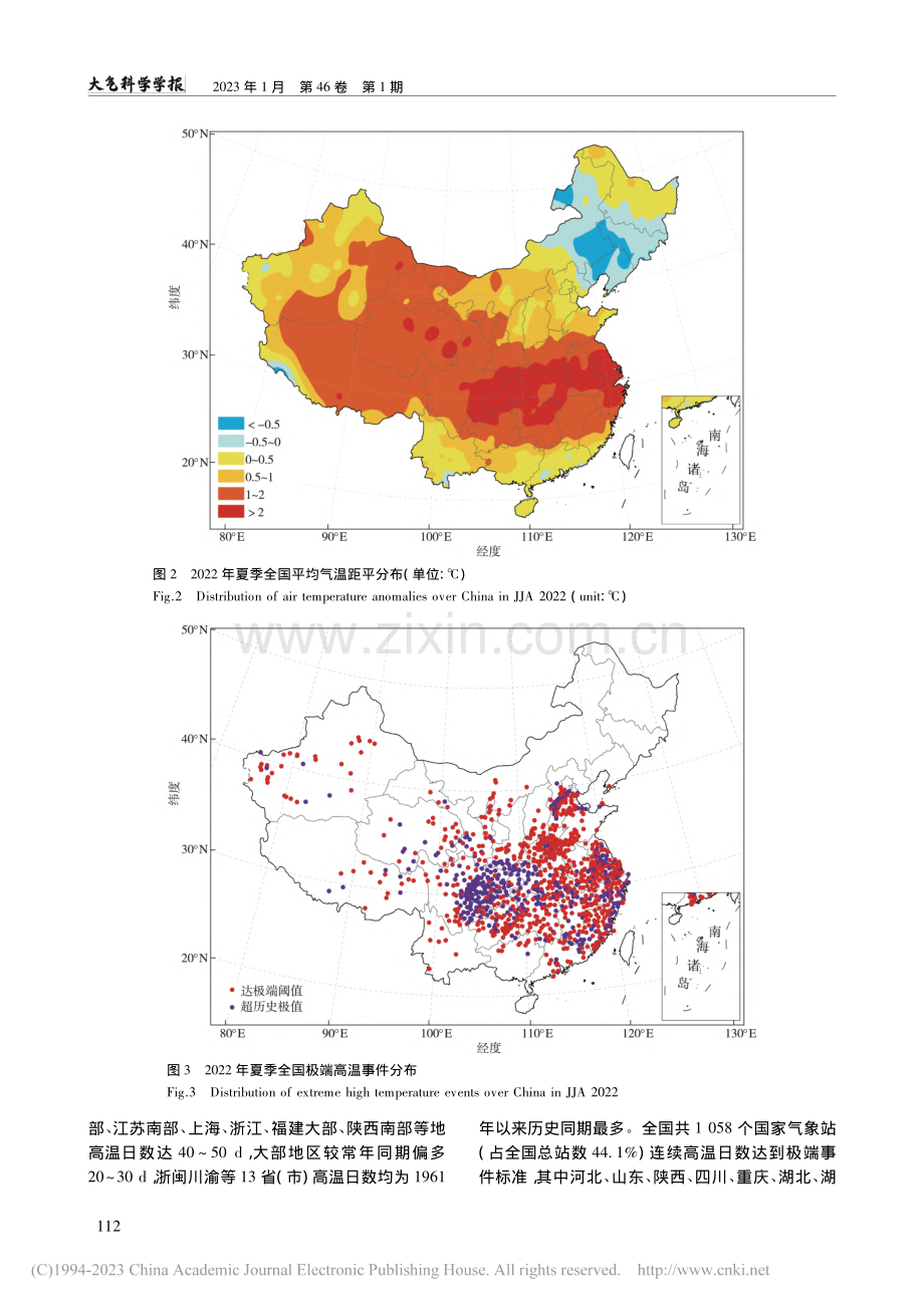 2022年夏季中国气候特征及主要天气气候事件_李莹.pdf_第3页