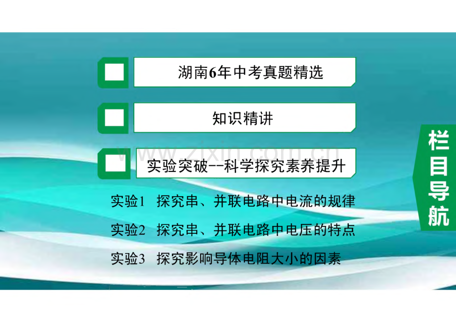 中考物理一轮复习 专题十一 电学微专题 微专题1 电学基础知识课件.pdf_第2页