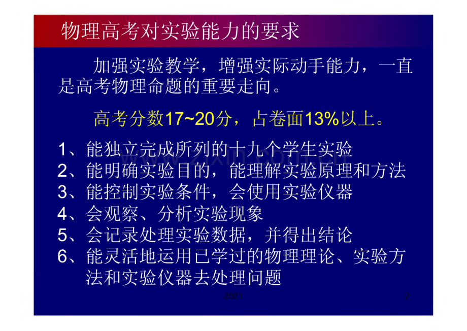 高考物理实验复习专题_课件.pdf_第2页