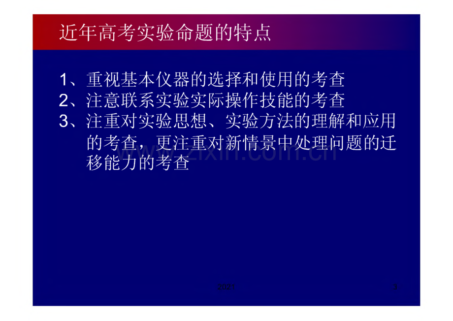 高考物理实验复习专题_课件.pdf_第3页