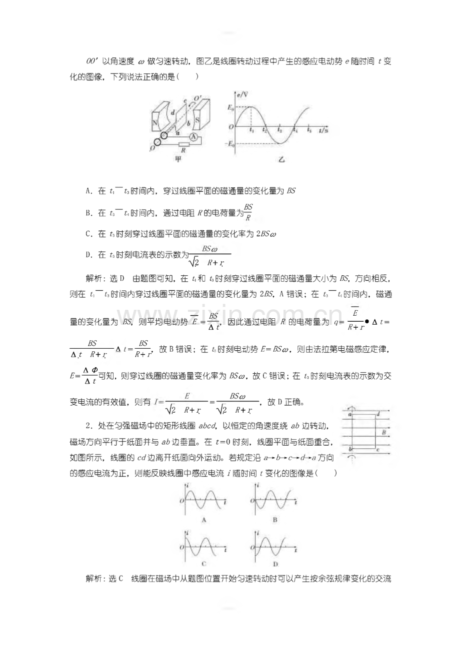 高考物理总复习 第十一章 交变电流 传感器教案.pdf_第3页