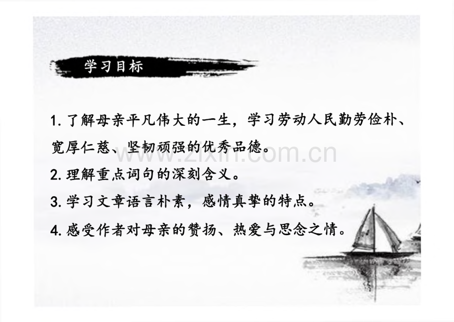 《回忆我的母亲》完整教学课件(精选3篇).pdf_第2页