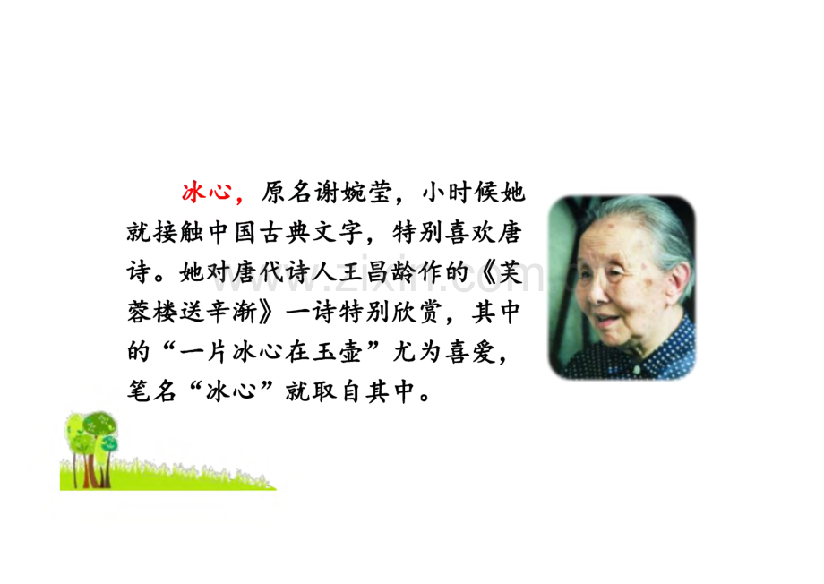 《口语交际：名字里的故事》完整教学_课件(精选7篇).pdf_第2页