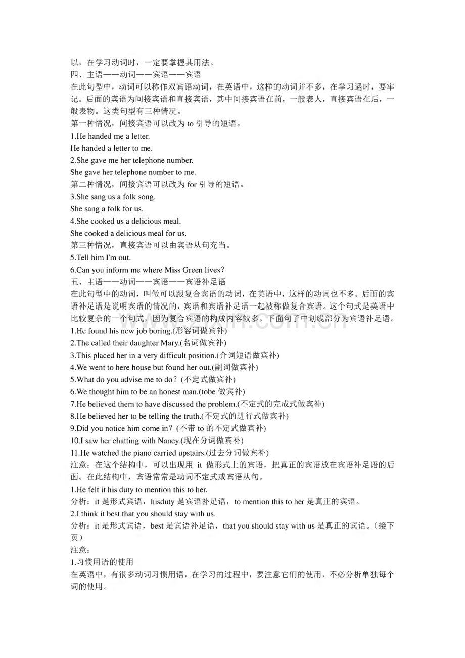 英语语法中《句子成分及五种基本句型》问题_附有习题及答案.pdf_第2页