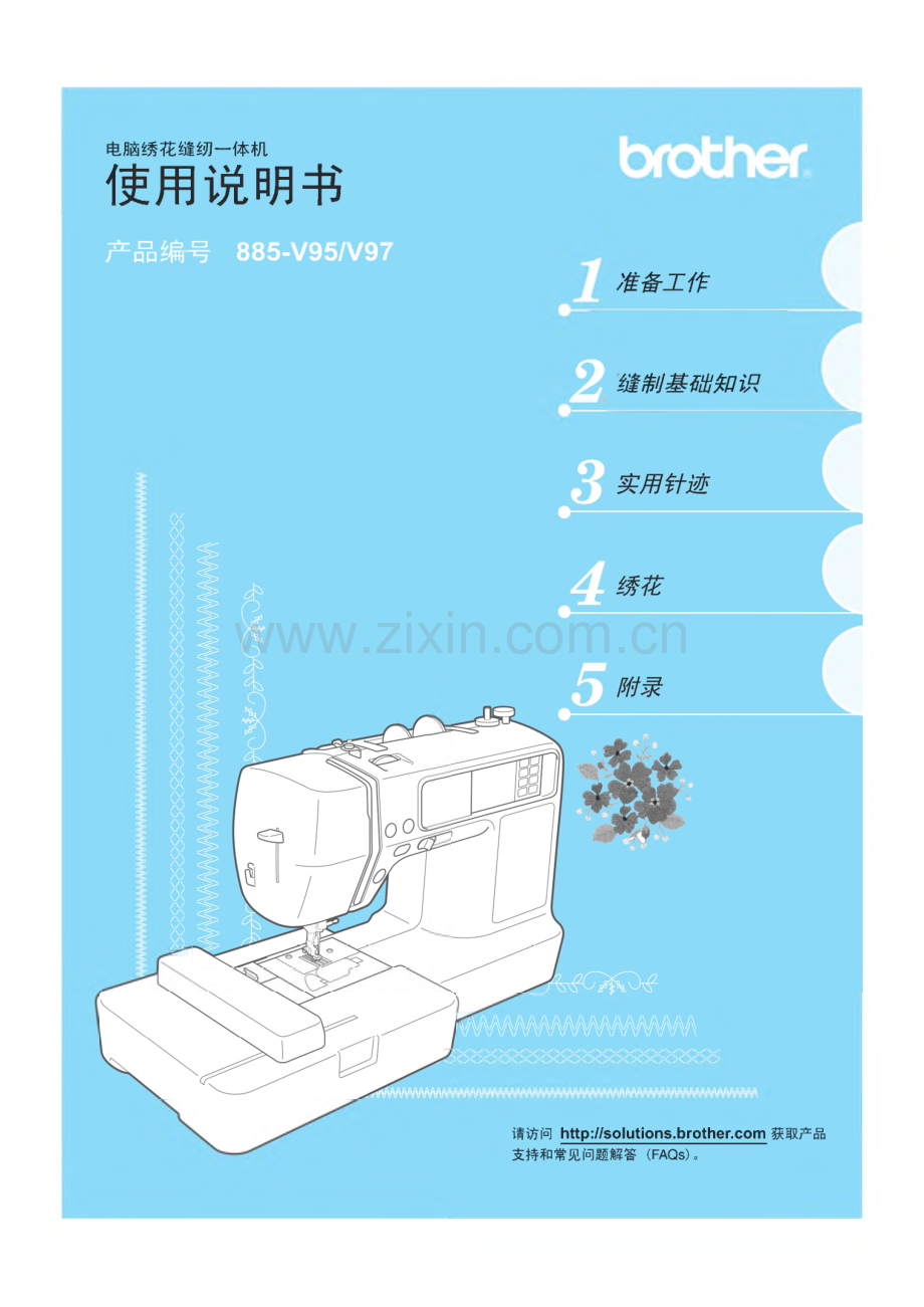 兄弟缝纫绣花一体机NV950操作教程说明书.pdf_第1页