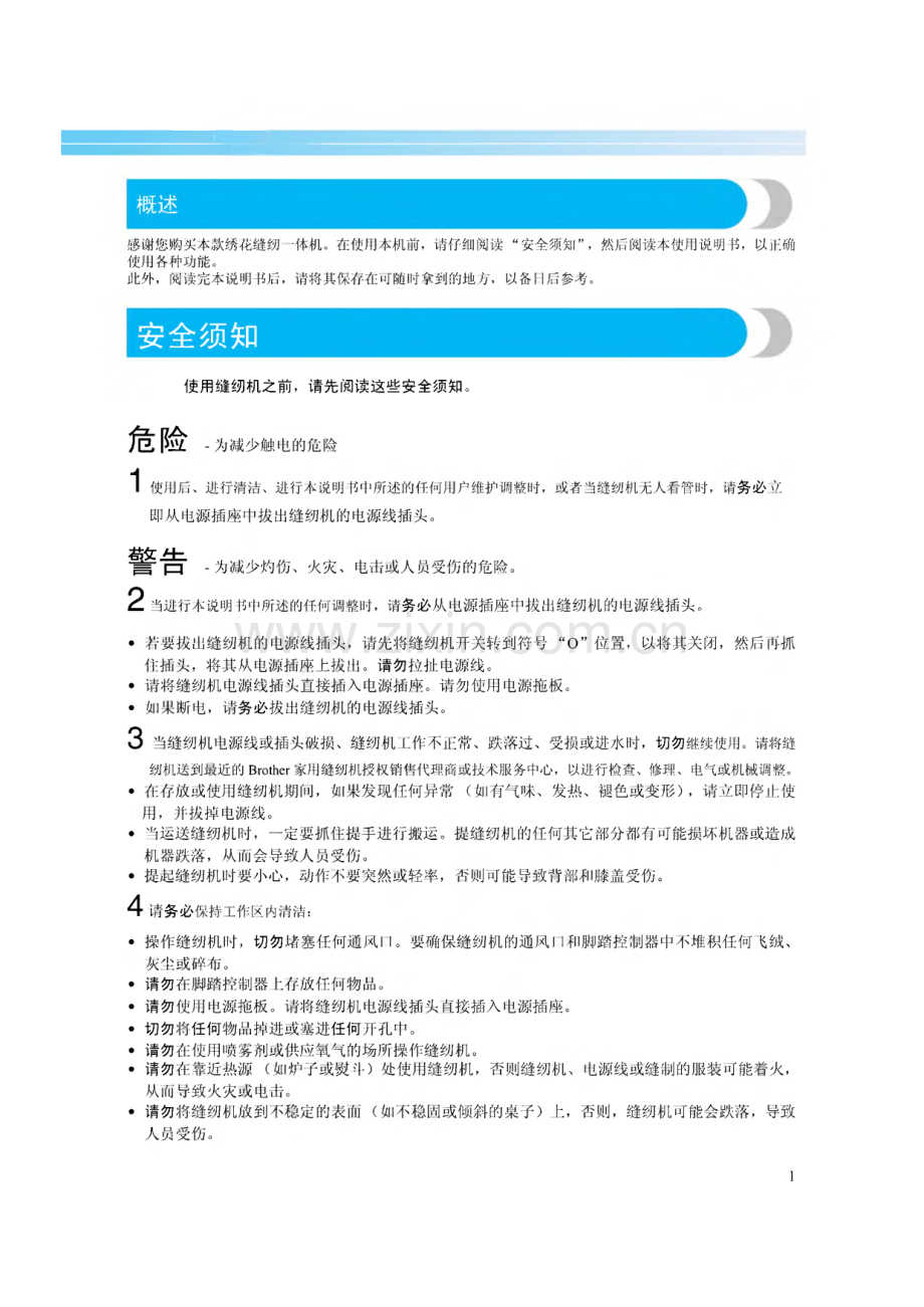 兄弟缝纫绣花一体机NV950操作教程说明书.pdf_第2页