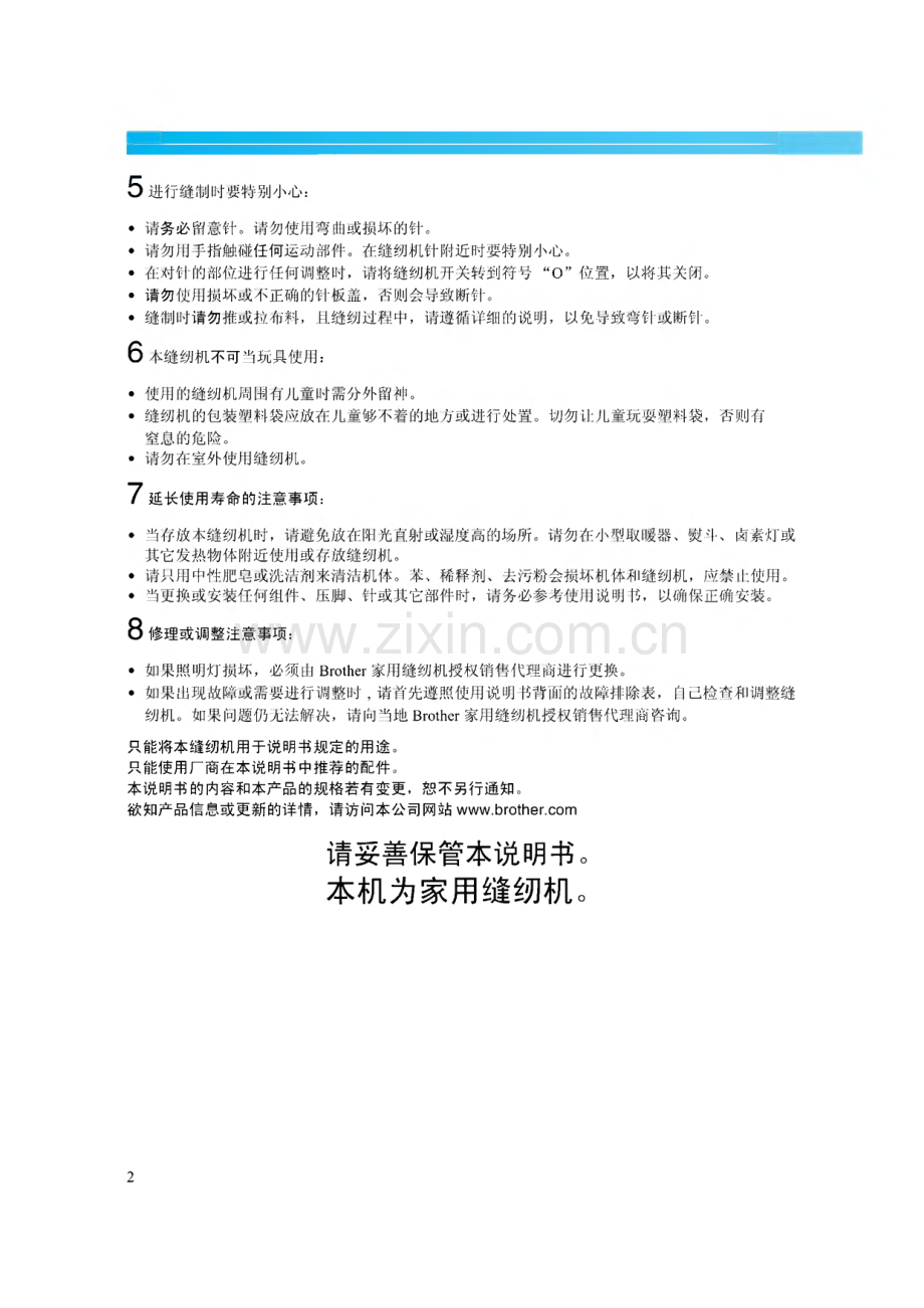 兄弟缝纫绣花一体机NV950操作教程说明书.pdf_第3页