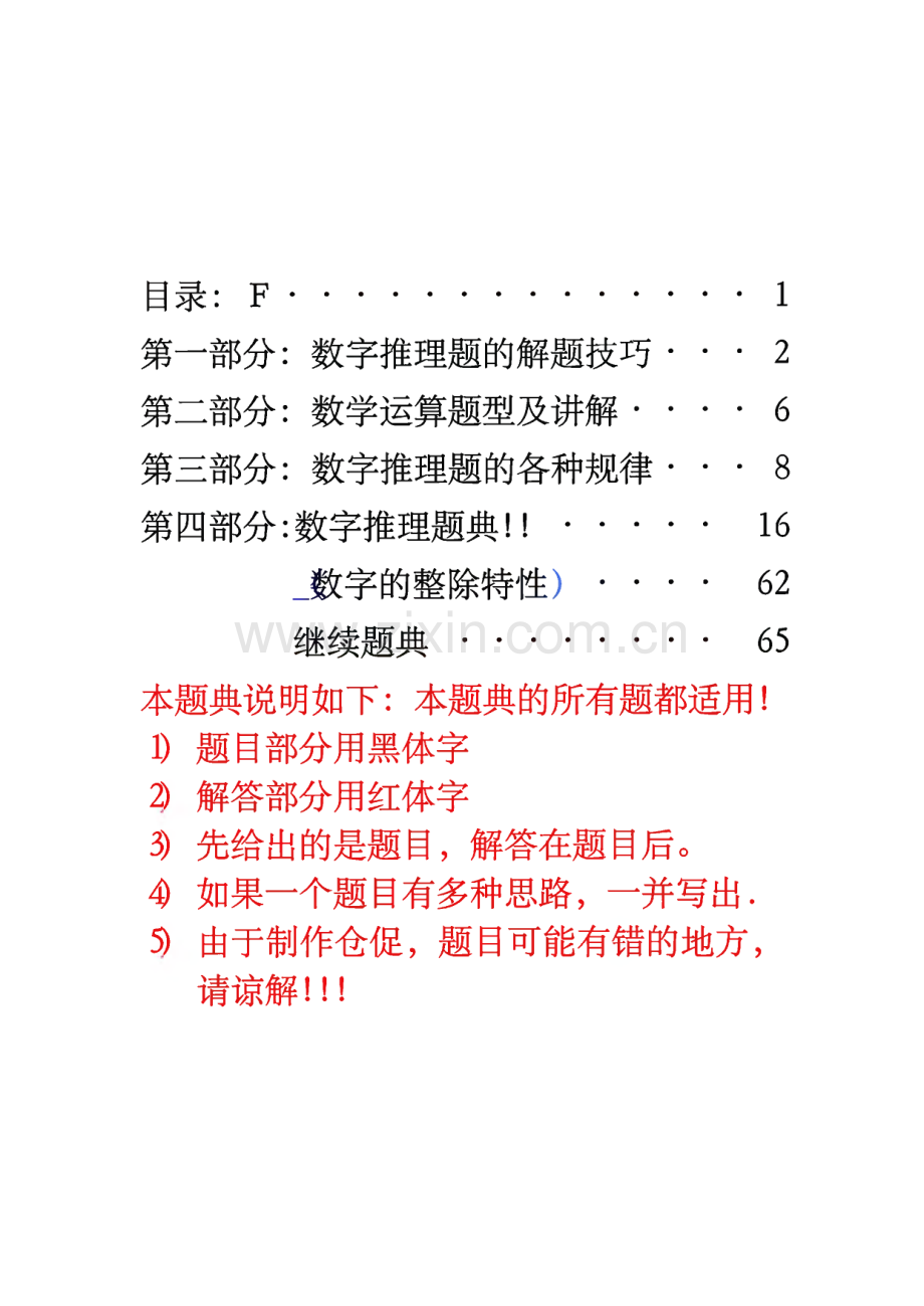 数字推理题的解题技巧大全(有答案详解).pdf_第1页