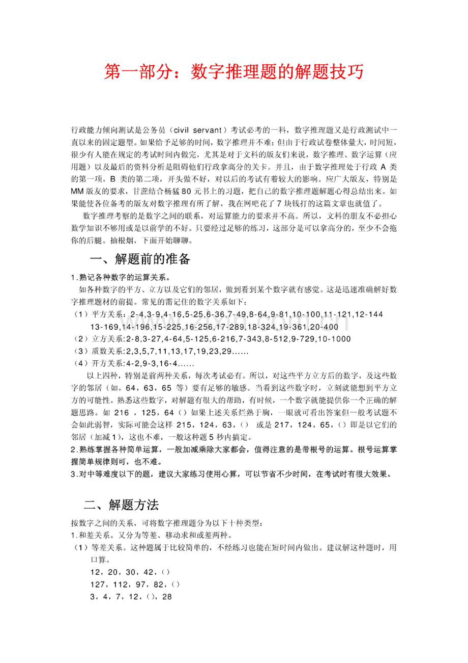 数字推理题的解题技巧大全(有答案详解).pdf_第2页