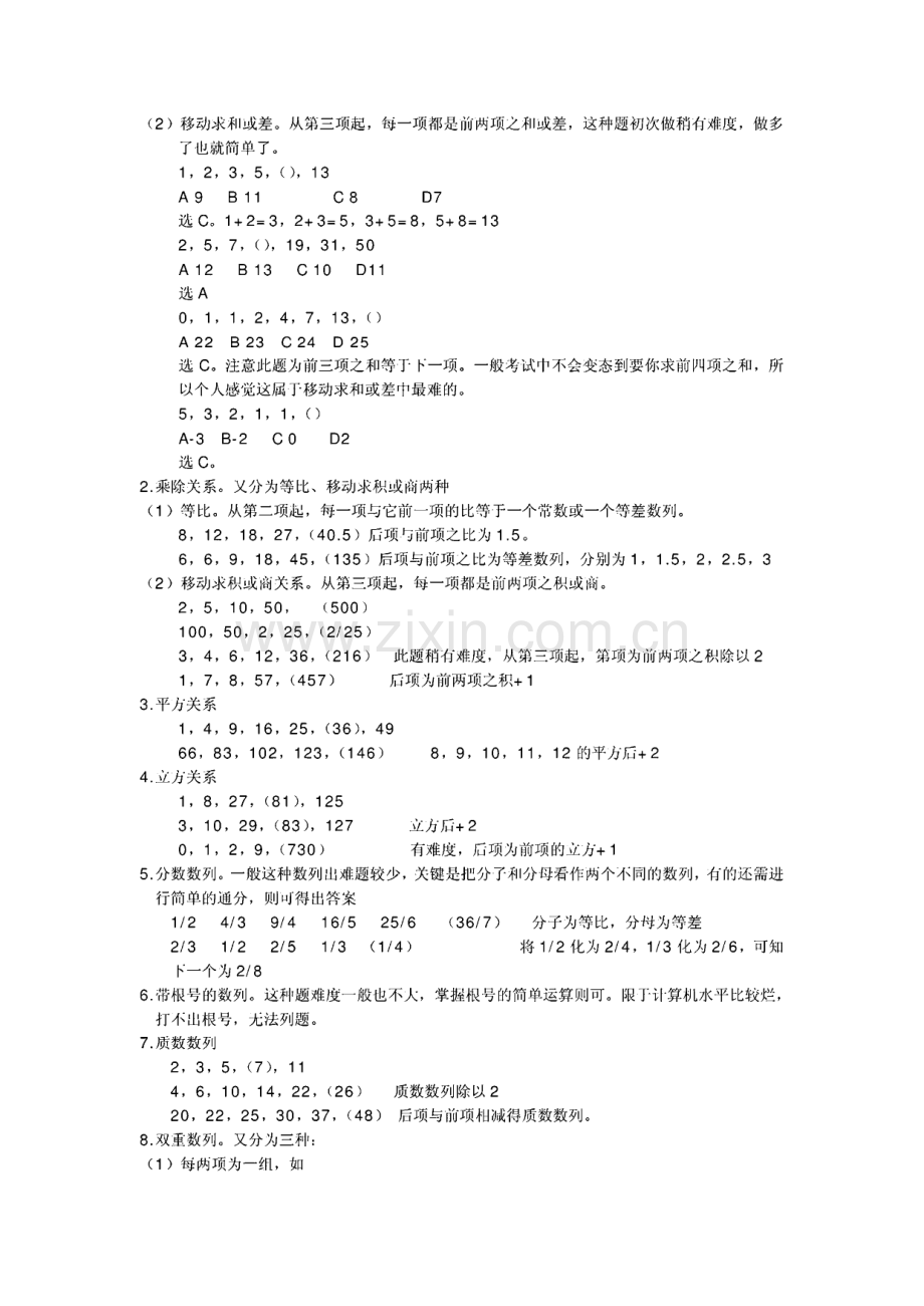 数字推理题的解题技巧大全(有答案详解).pdf_第3页