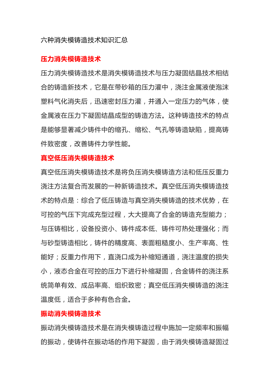 六种消失模铸造技术知识汇总.docx_第1页