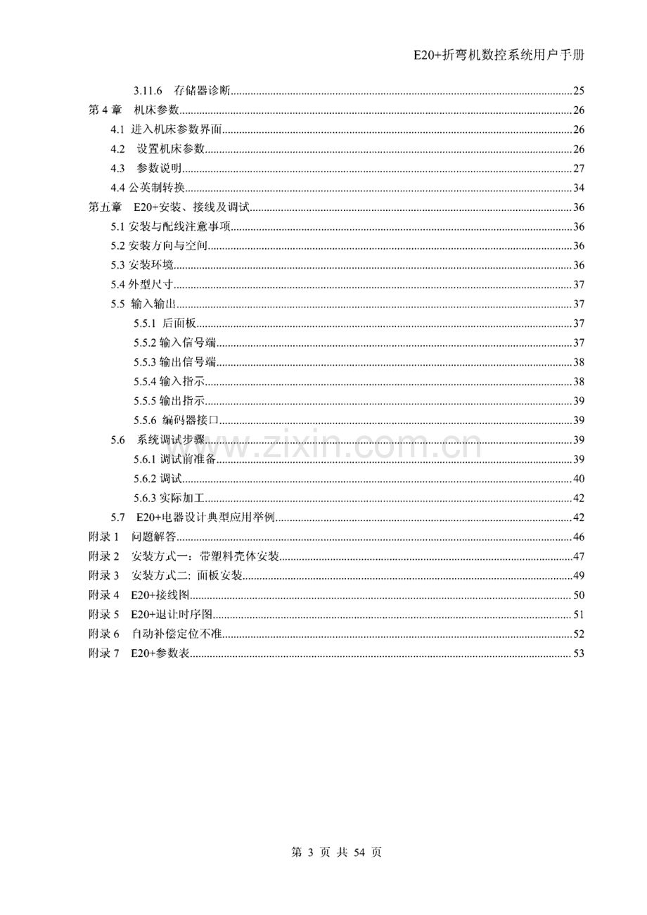 扬力E20+折弯机数控控制系统说明书.pdf_第3页