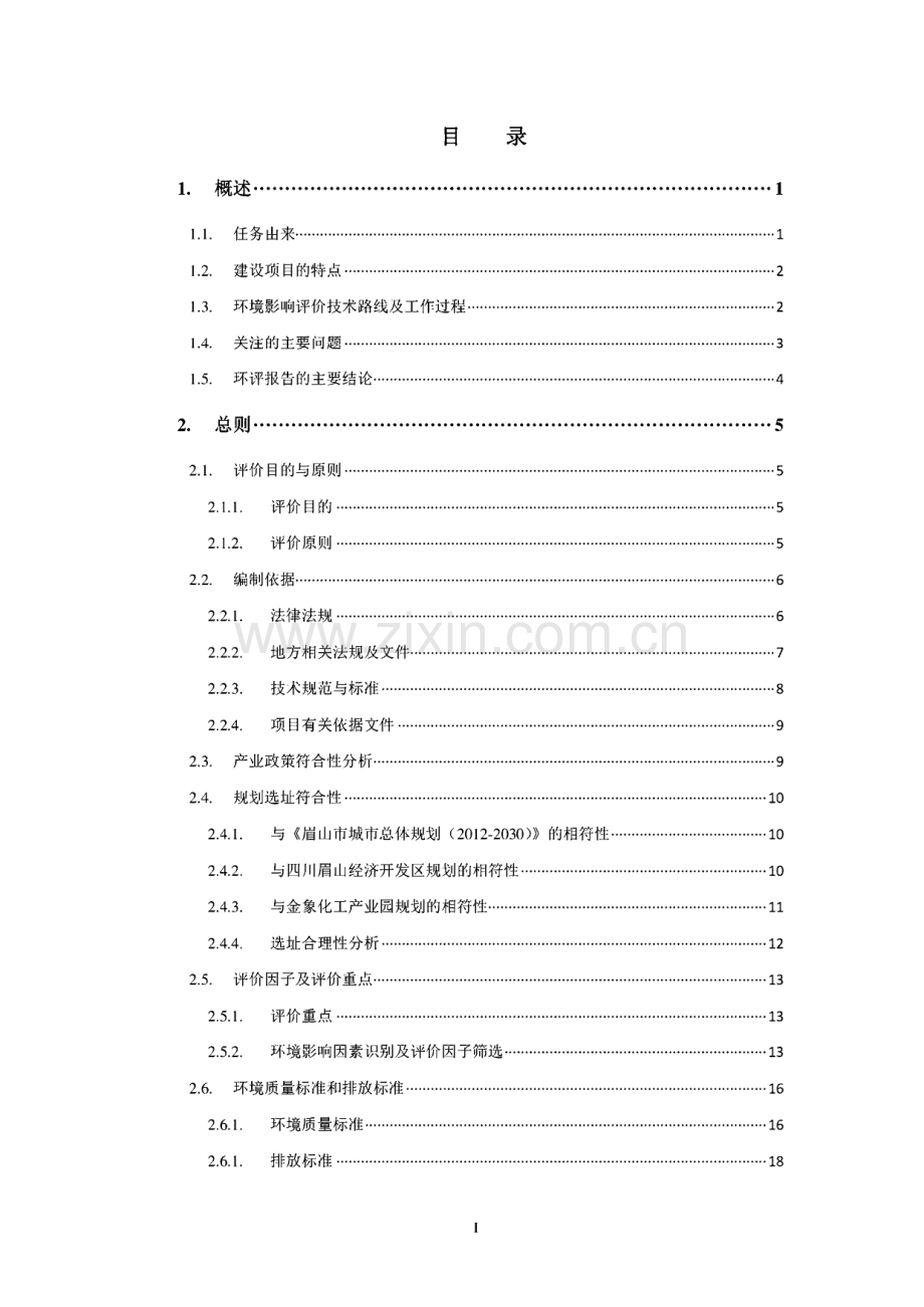 眉山市新功生物科技有限公司年产120t熊去氧胆酸生产项目环境影响报告书（公示本）.pdf_第3页