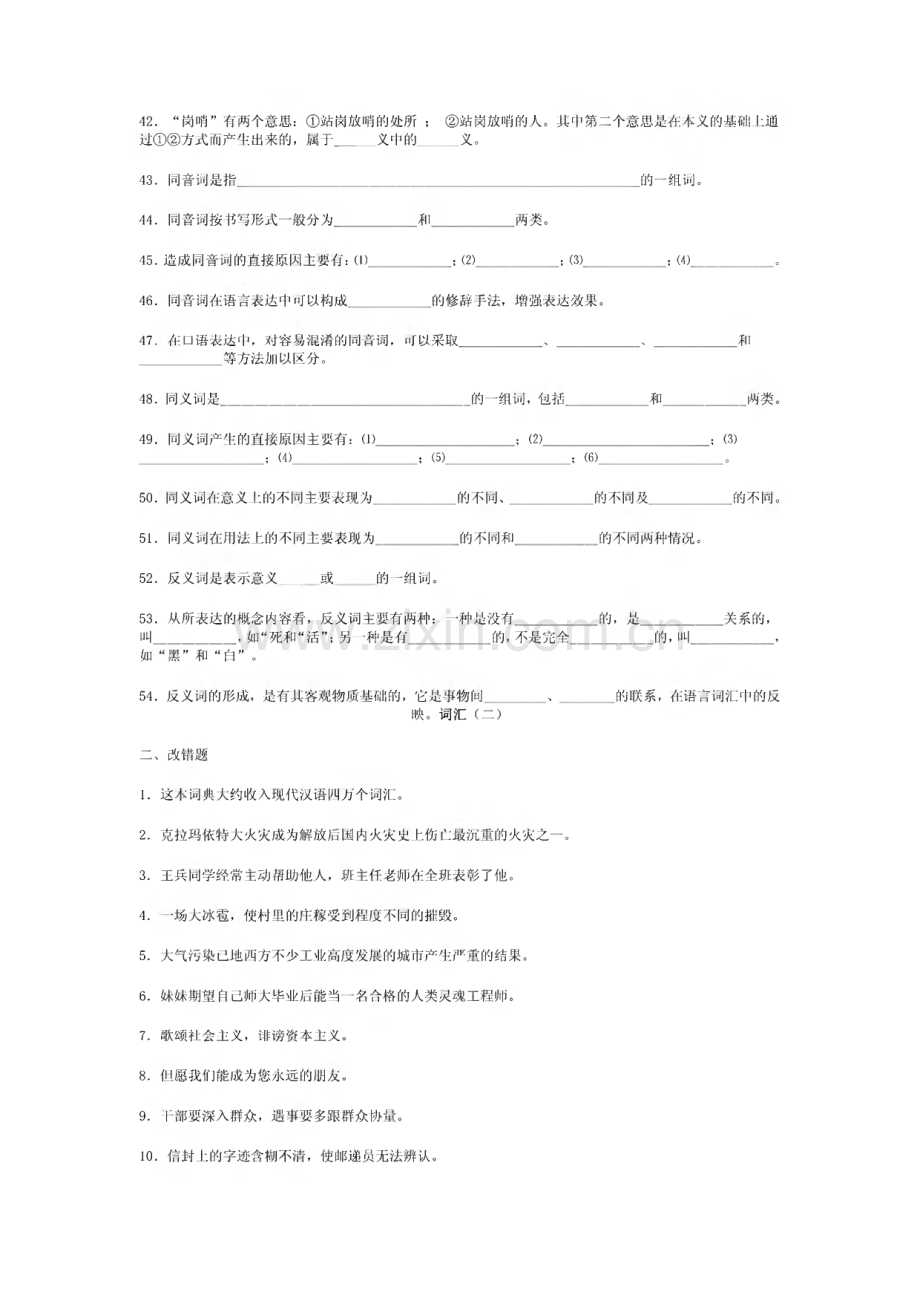 现代汉语词汇与语法部分练习(有答案).pdf_第3页