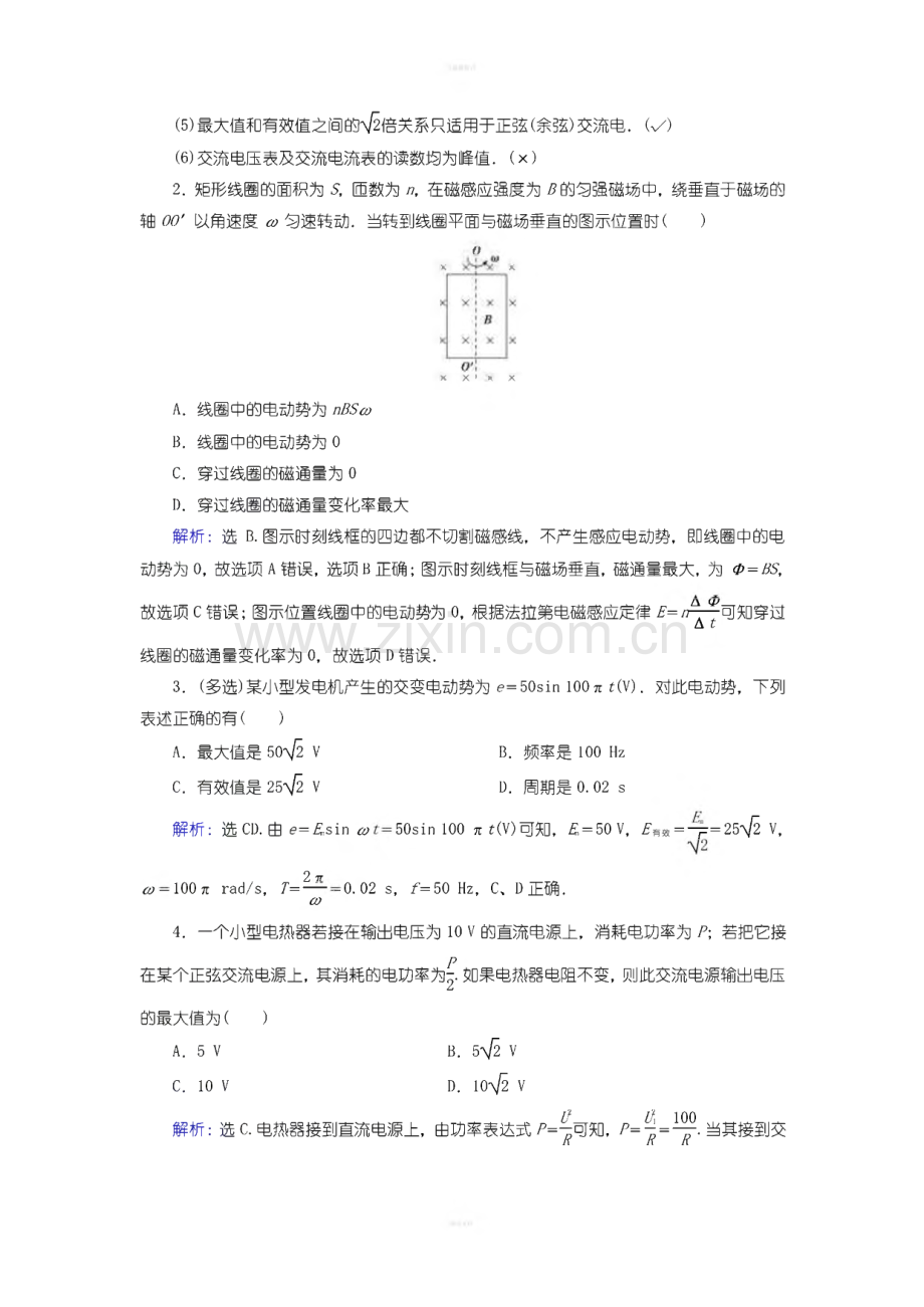 高考物理大一轮复习 第11章 交变电流 传感器配套教案.pdf_第3页