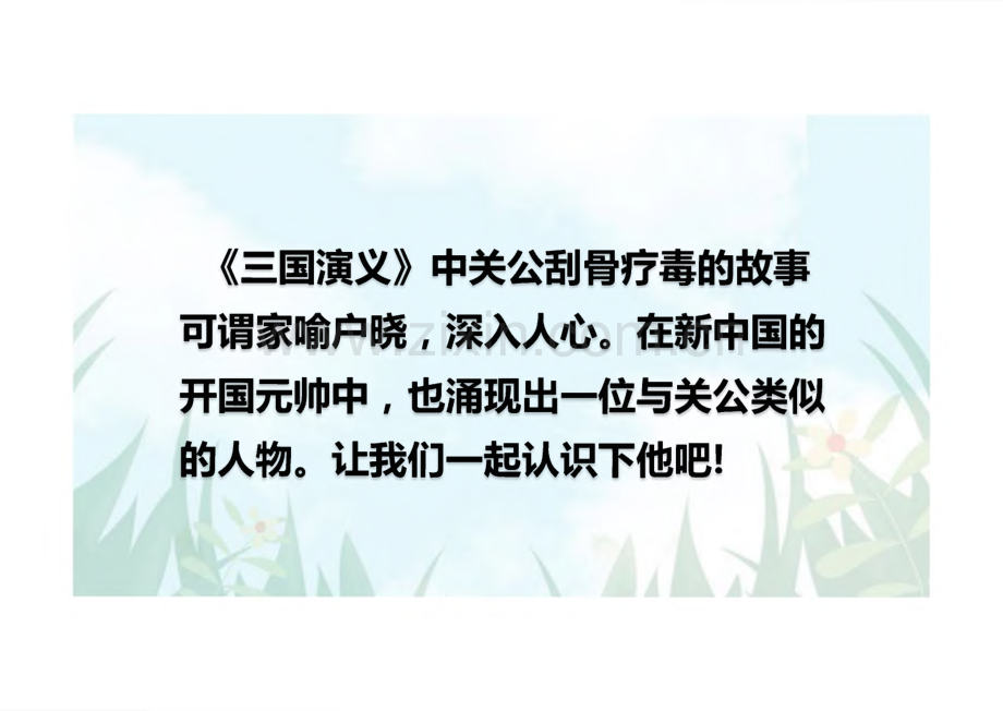 《军神》完整教学_课件(精选5篇).pdf_第2页