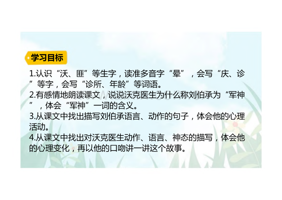 《军神》完整教学_课件(精选5篇).pdf_第3页