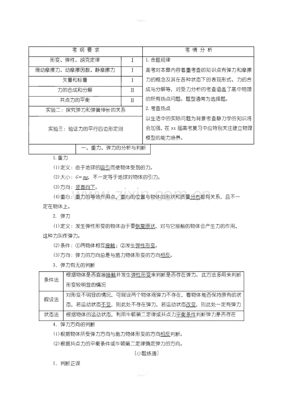 高考物理总复习 第二章 相互作用教案.pdf_第1页