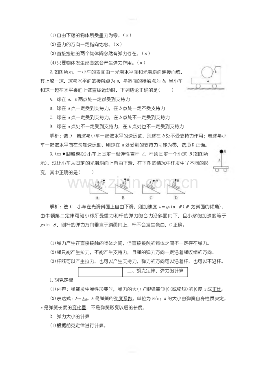 高考物理总复习 第二章 相互作用教案.pdf_第2页