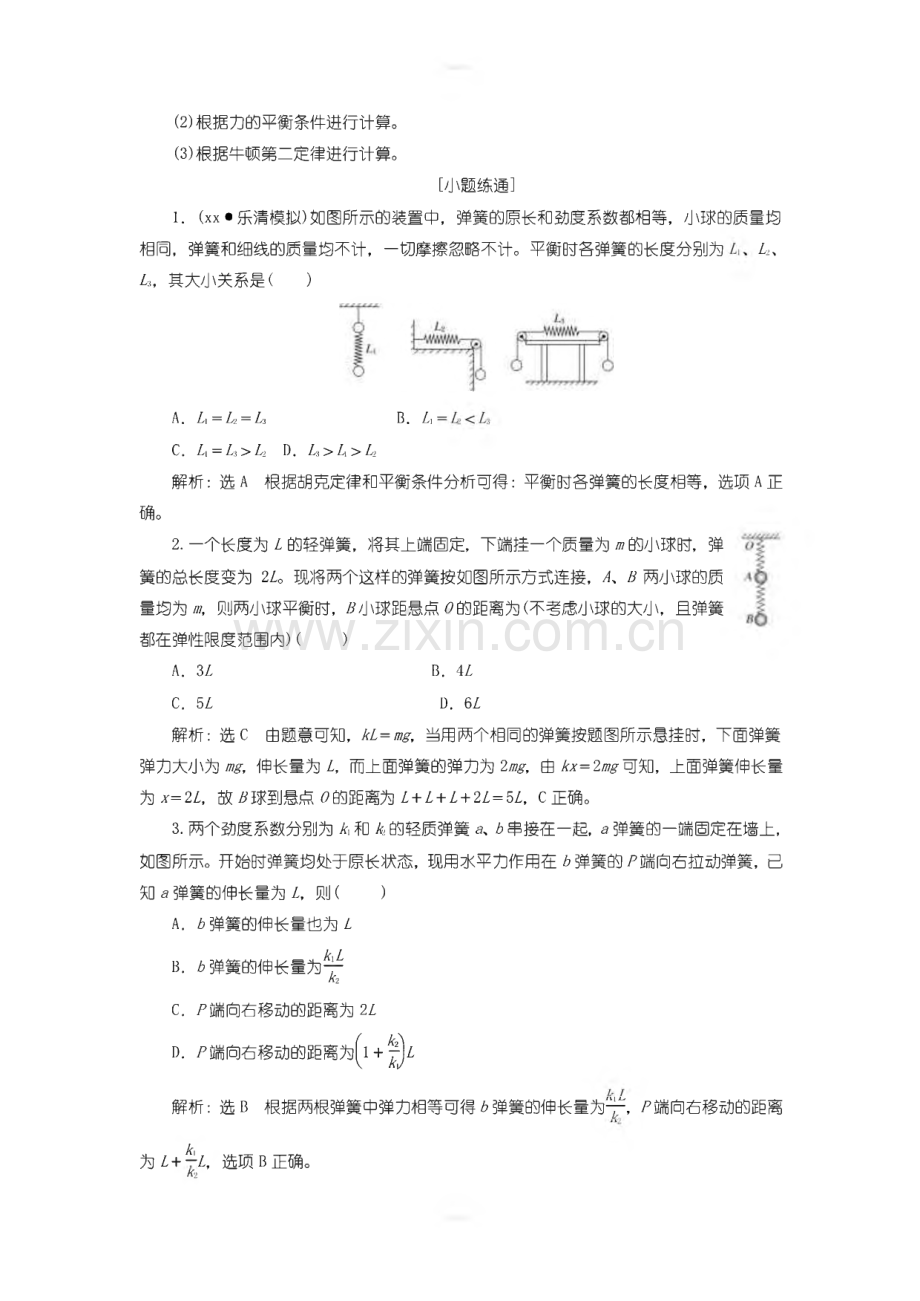 高考物理总复习 第二章 相互作用教案.pdf_第3页