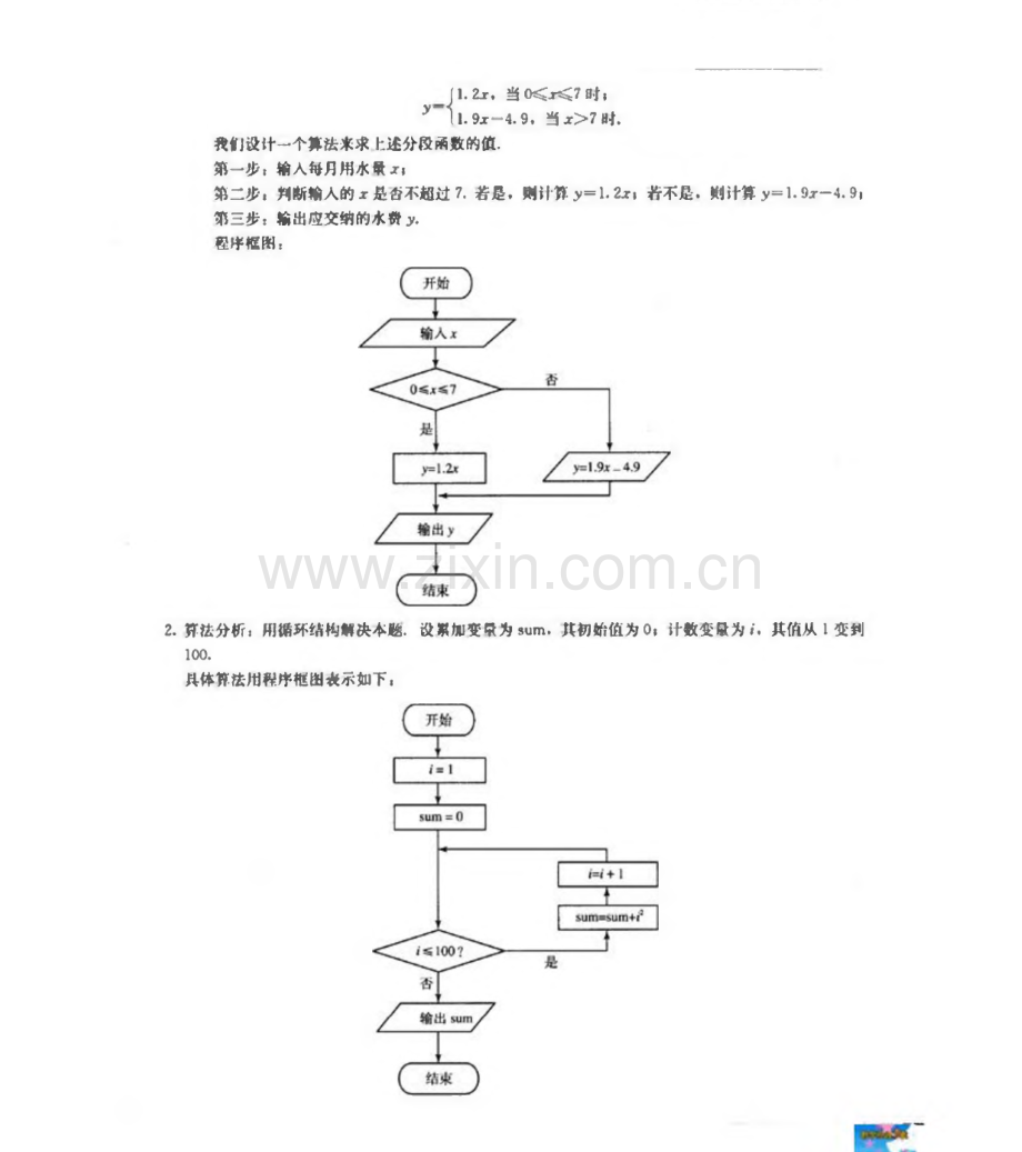 人教A版高中数学必修3课后习题答案.pdf_第2页