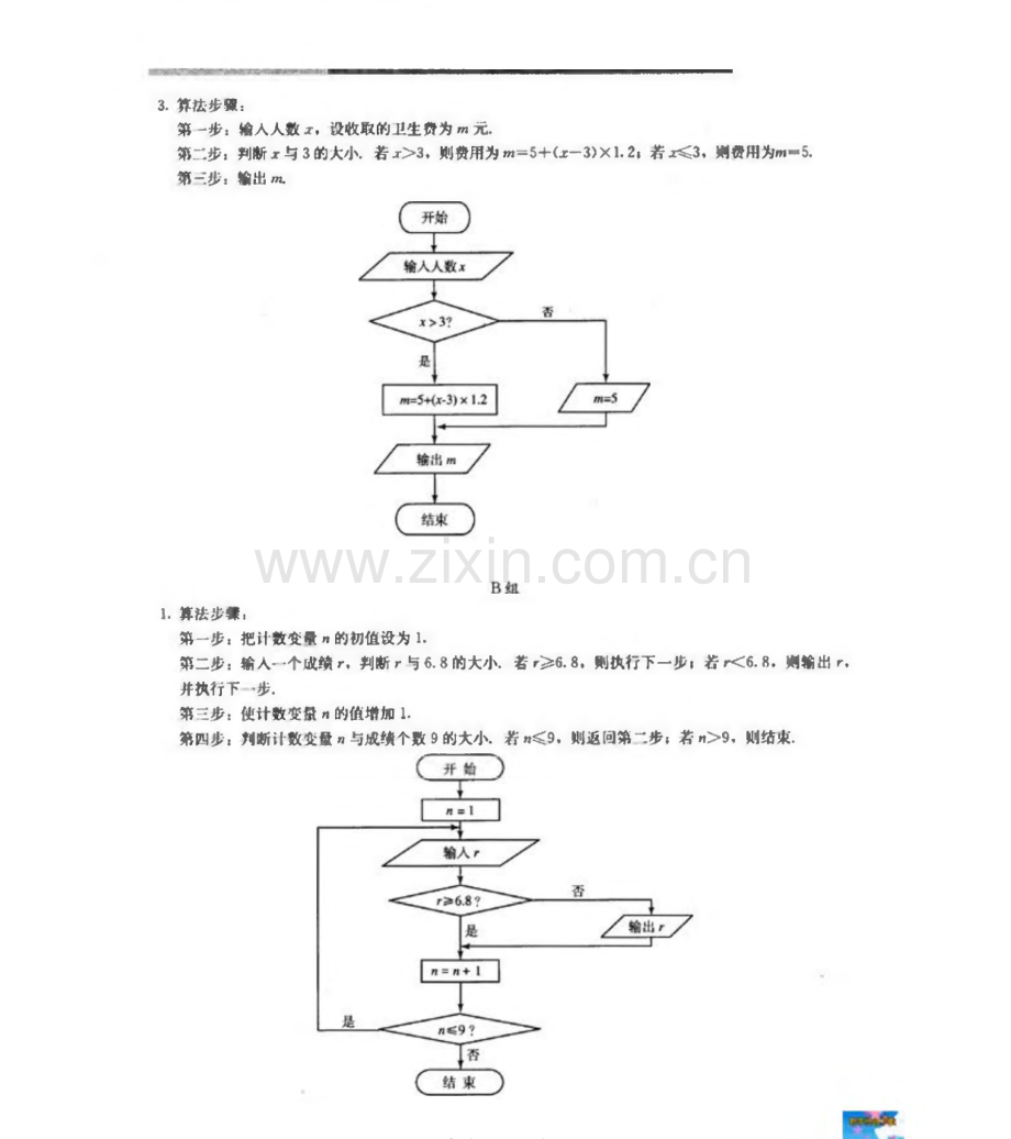 人教A版高中数学必修3课后习题答案.pdf_第3页