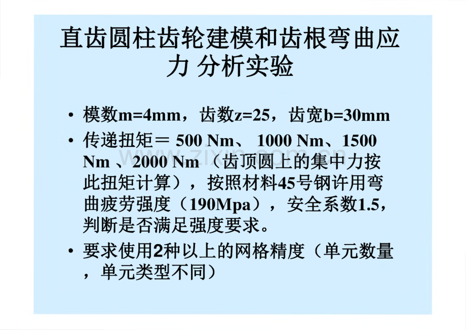 机械设计图形处理和性能分析实验有限元虚拟实验.pdf_第3页