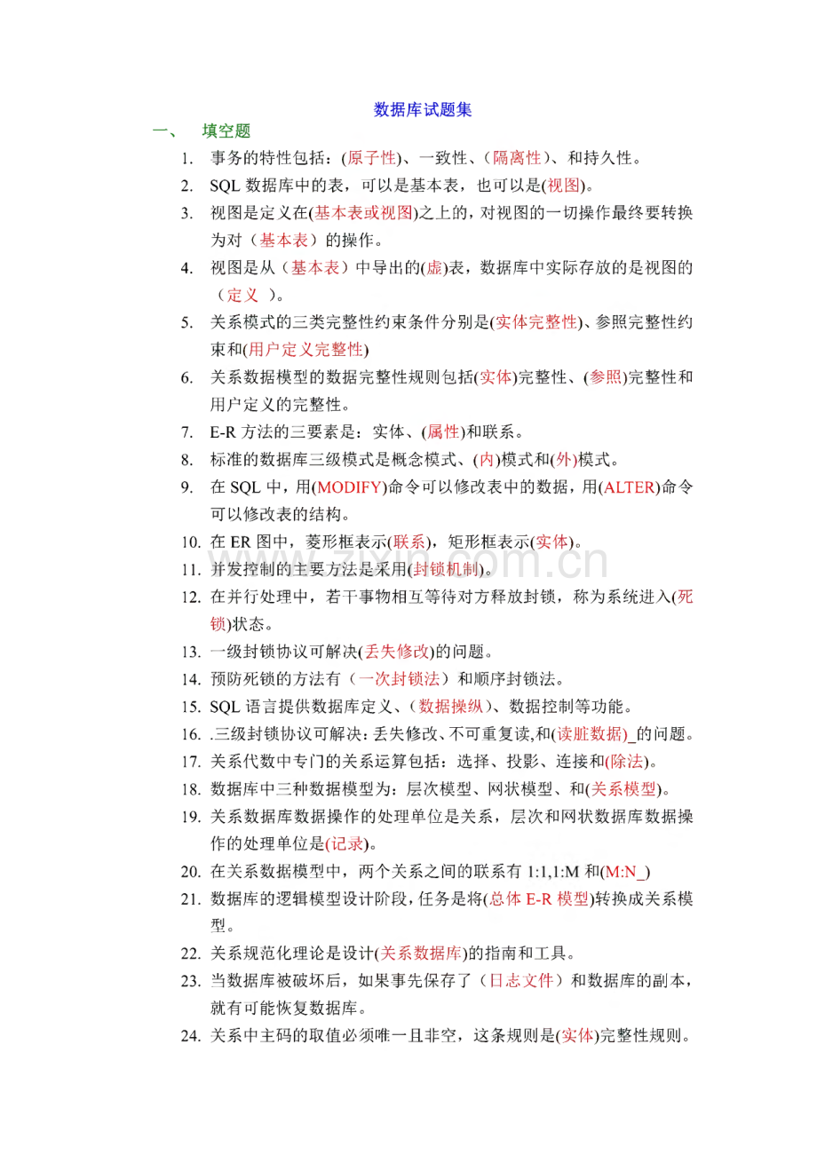 数据库系统试题集(有答案).pdf_第1页