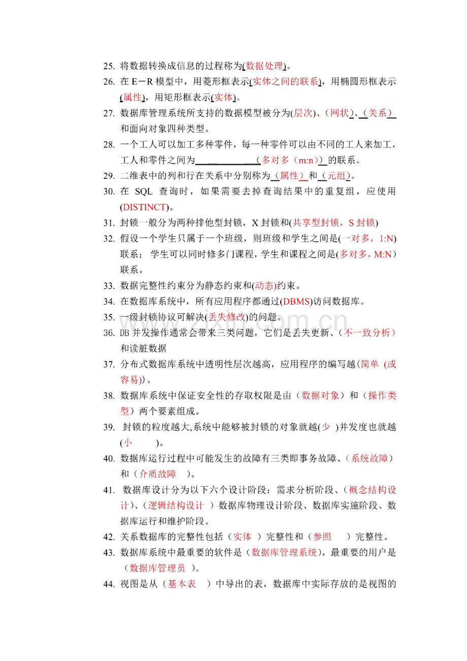 数据库系统试题集(有答案).pdf_第2页