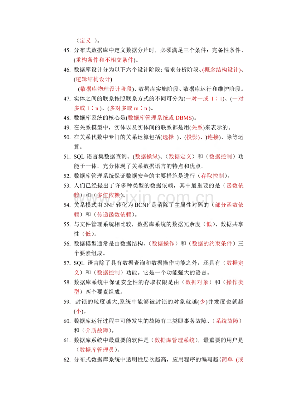 数据库系统试题集(有答案).pdf_第3页