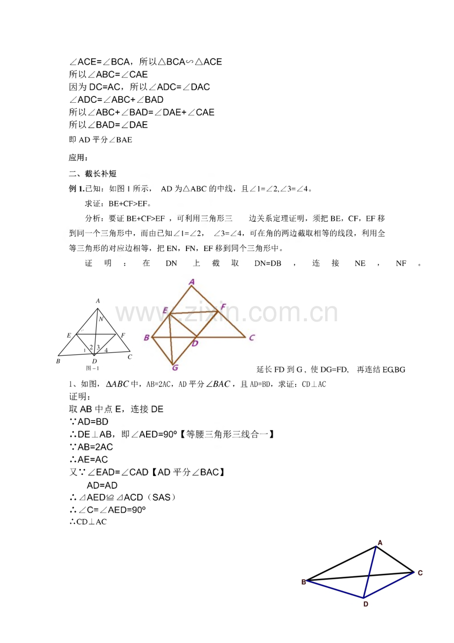 全等三角形证明题大全：辅助线作法 证明 中考精选共101题(含试题解析与答案及空白试卷).pdf_第2页