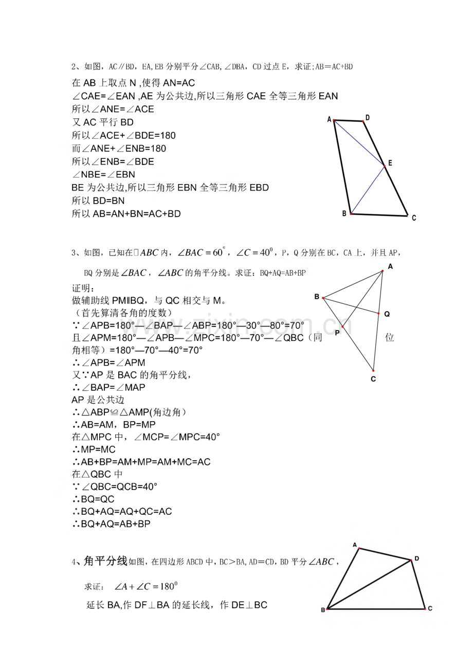 全等三角形证明题大全：辅助线作法 证明 中考精选共101题(含试题解析与答案及空白试卷).pdf_第3页