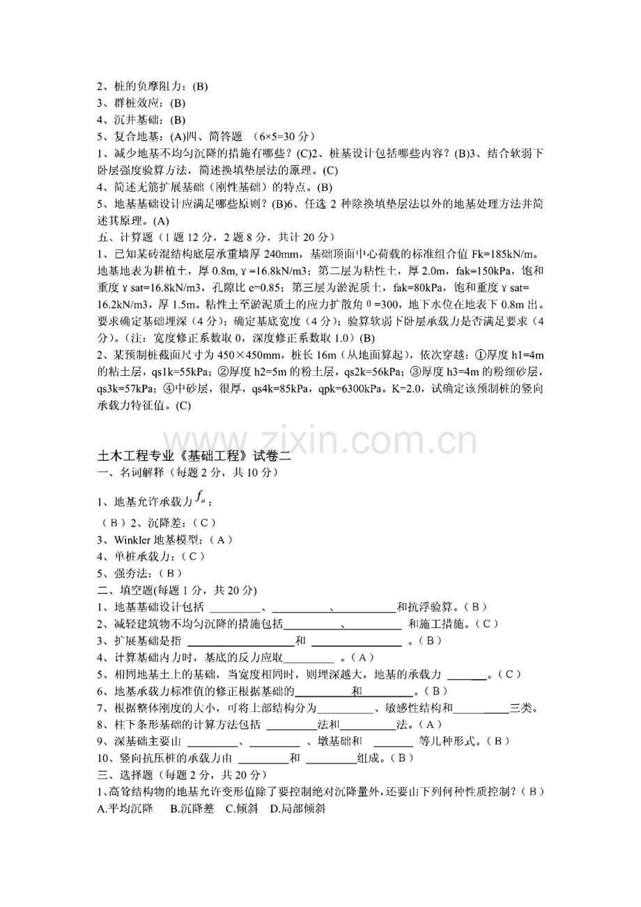 土木工程专业-基础工程—试卷库.pdf_第2页