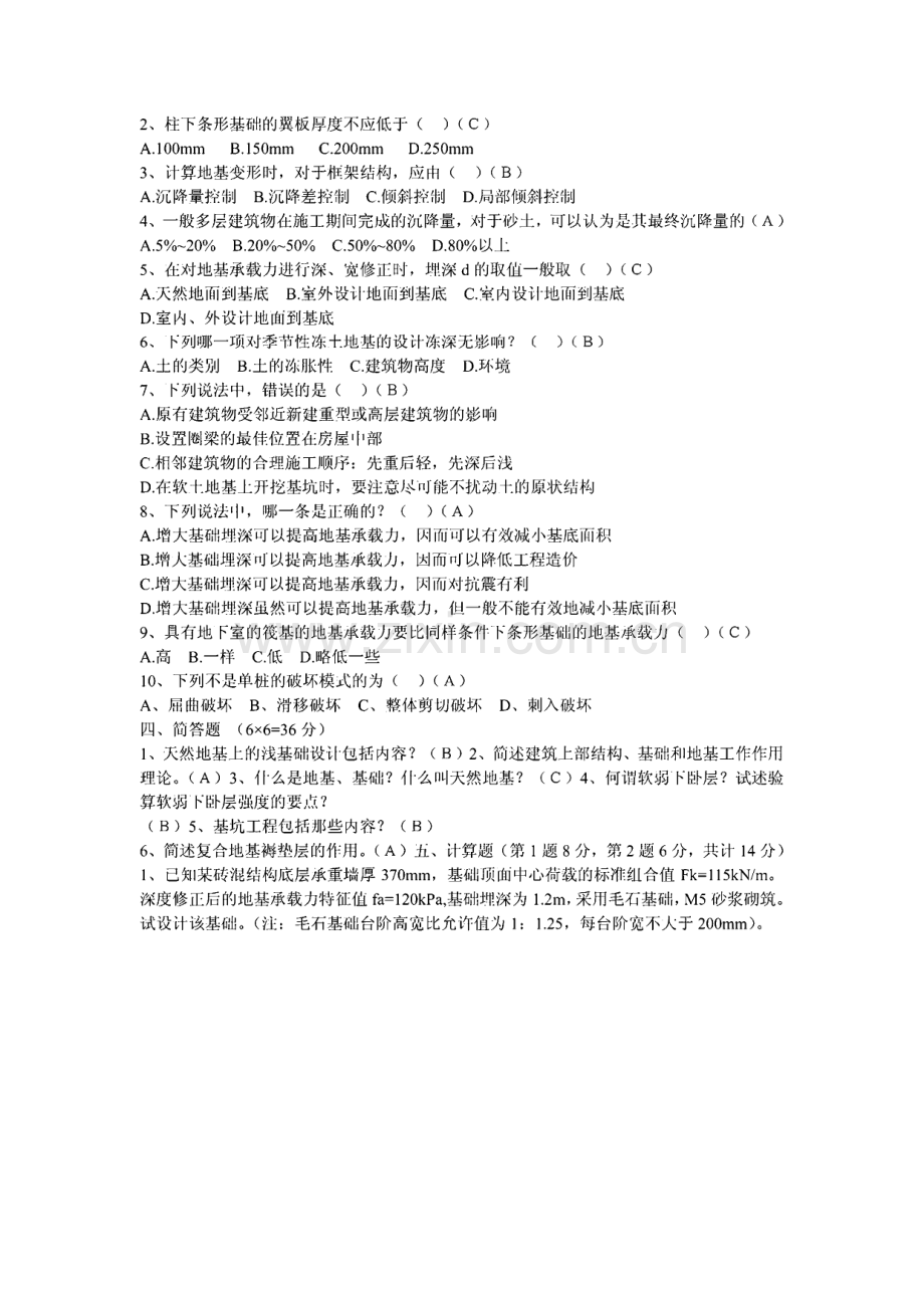 土木工程专业-基础工程—试卷库.pdf_第3页