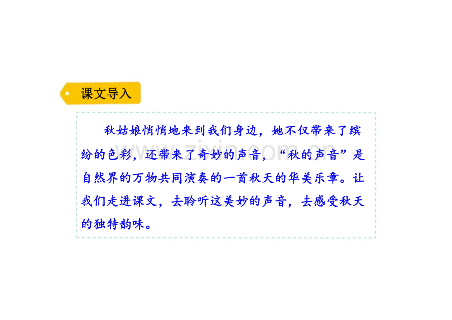 《听听秋的声音》完整教学_课件(精选8篇).pdf_第2页