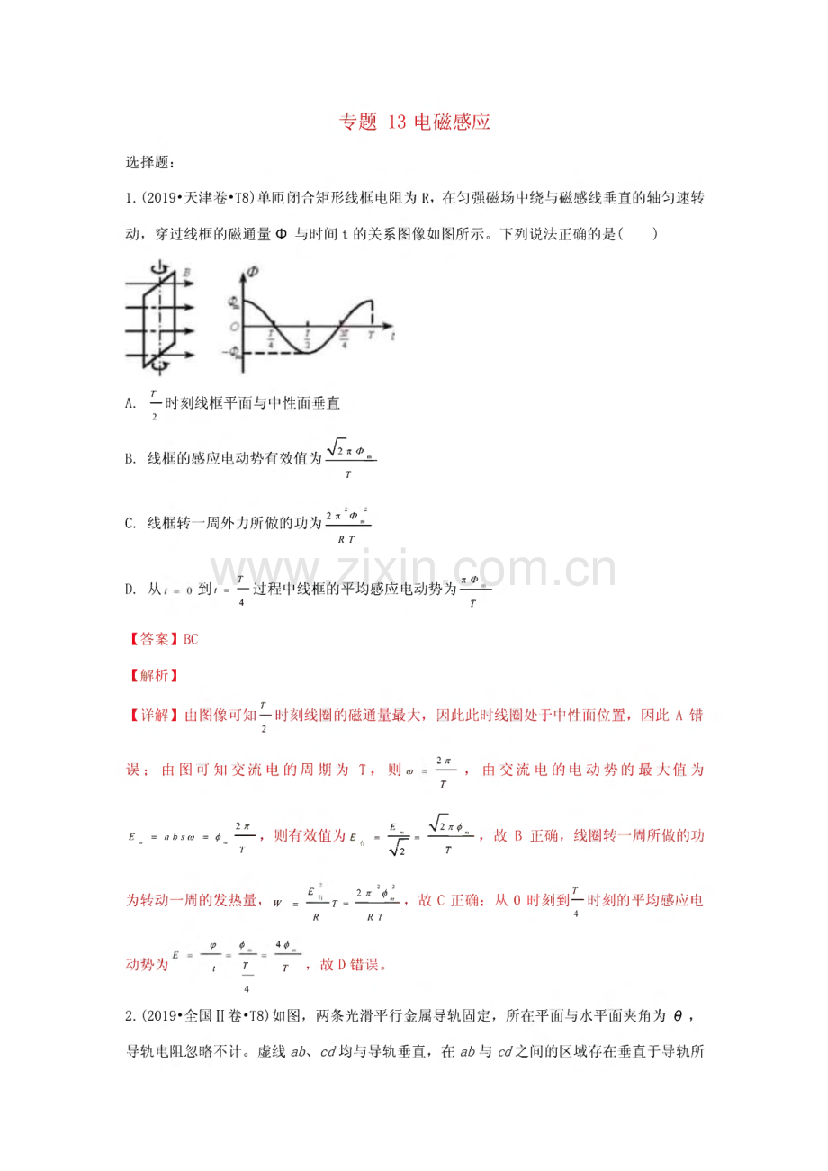 高考物理真题分类汇编 专题13 电磁感应（含解斩）.pdf_第1页