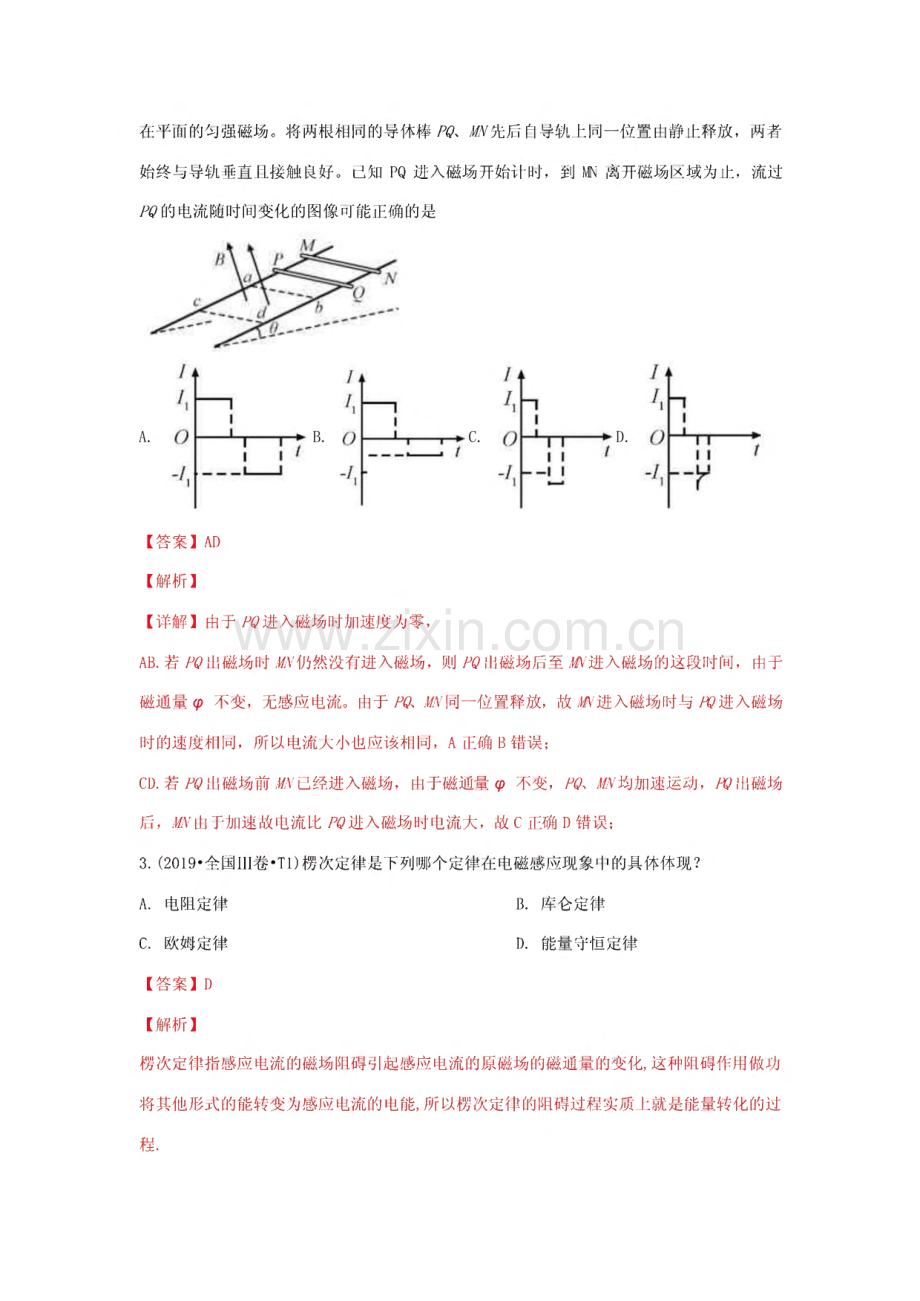 高考物理真题分类汇编 专题13 电磁感应（含解斩）.pdf_第2页