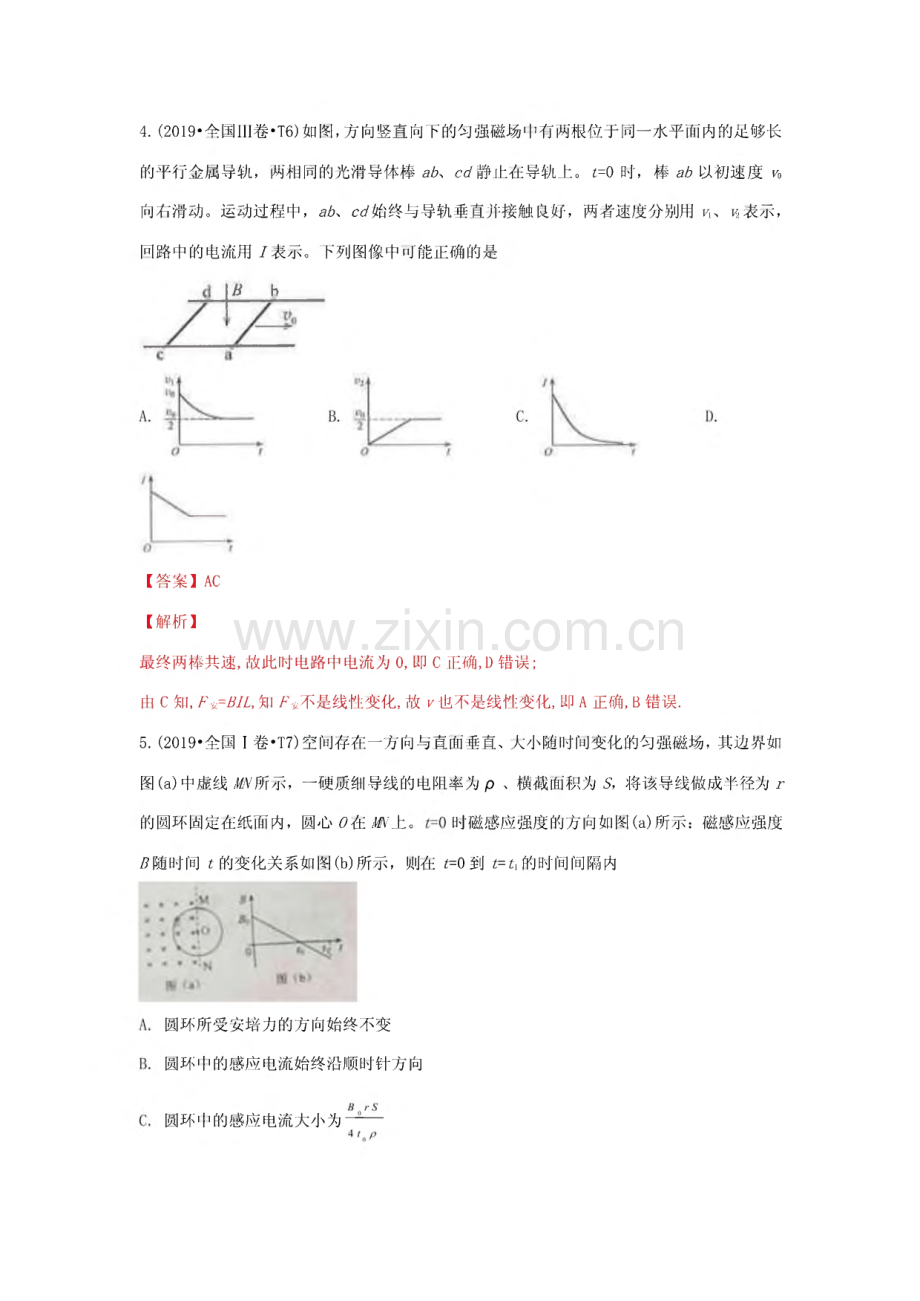 高考物理真题分类汇编 专题13 电磁感应（含解斩）.pdf_第3页